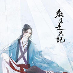 Cover of Record of the Missing Sect Master